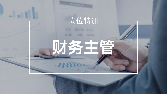 財務主管特訓營