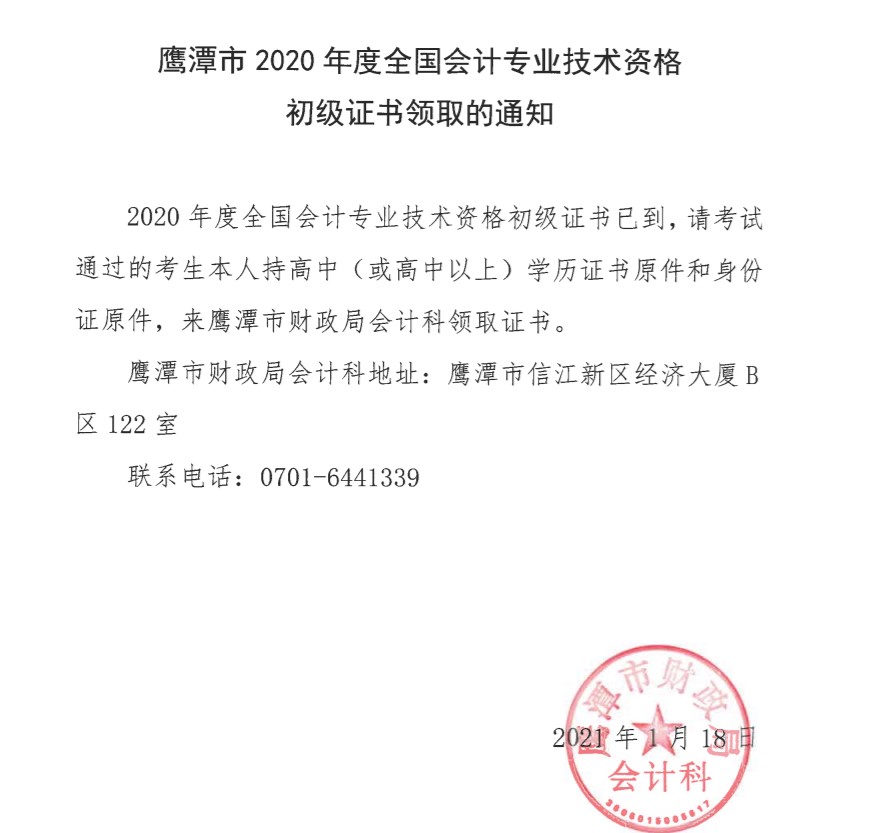 ̶l(f)2020ȫӋI(y)g(sh)YCI(lng)ȡ֪ͨ