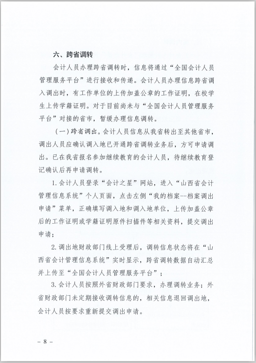 ɽʡӋ(j)ˆTϢɼ׃{(dio)D(zhun)Ҏ(gu)̵֪ͨ