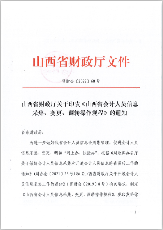 ɽʡӋ(j)ˆTϢɼ׃{(dio)D(zhun)Ҏ(gu)̵֪ͨ