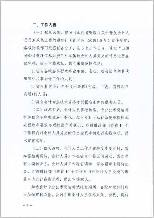 ɽʡӋ(j)ˆTϢɼ׃{(dio)D(zhun)Ҏ(gu)̵֪ͨ