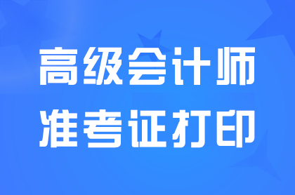 2025Ĵ߼(j)(hu)Ӌ(j)(zhn)Cӡ_(ki)ͨ